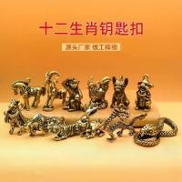 ราคา จี้พวงกุญแจจักรราศีโบราณ สไตล์จีน ทำจากทองเหลือง เครื่องประดับย้อนยุค อุปกรณ์ DIY ขายส่ง (1731535647525799633)
