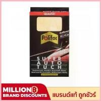 ราคา [ของแท้ 100%] ผ้าชามัวร์ Polifac ชามัวร์ ขนาด 54x44 ซม. คําแนะนําผลิตภัณฑ์ใหม่ของเดือนนี้ รถ Car รถยนต์ ทอง เช็ด สี ซามูไร แดง แคนดี้ แปรง ดีเทลลิ่ง อุปกรณ์ ล้าง น้ํายา ข (1730384343013558737)