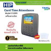 ราคา HIP Card Reader Time Attendance Ci100S เครื่องทาบบัตร ยี่ห้อ HIP ควบคุมการล็อคประตูได้ Access Control (1731702141917103991)