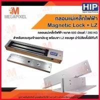 ราคา ขาย HIP ชุดแม่เหล็ก ประตู Magnetic Lock 600 ปอนด์ และ ขายึดจับ LZ กลอนแม่เหล็กไฟฟ้า Access Control กลอนไฟฟ้า (1729677073338436248)