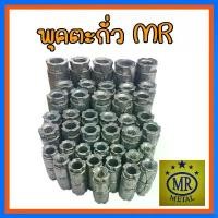 ราคา พุกตะกั่ว MR (Double Expansion Anchor) ขนาด 1/4",5/16",3/8,1/2" ผลิตภัณฑ์ "MR Metal" COD (1731825558446180327)