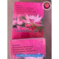 ราคา รวมนิทานอีสาน ชุดที่ 3 - [๑๖๓] - 1 เล่ม - หนังสือนิทาน 6 เรื่อง คือ ปลาบู่ทอง, ท้าวหอมฮู, ท้าวดาวเรือง, แก้วหน้าม้า, ขุนช้างขุนแผน, ท้าวบัวโฮม บัวฮอง บัวเขียว - โดย เตชวโร ภิกขุ (1729787873085982851)