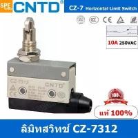ราคา CZ-7312 ลิมิทสวิทช์ CZ 7312 Limit Switch CNTD ลิมิตสวิท ลิมิต สวิทช์ ลิมิทสวิทช์ CZ ลิมิท สวิท ลิมิทสวิท ลิมิตสวิท CZ... COD (1731699163629455171)