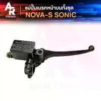 ราคา ปั๊มบน HONDA - NOVA S SONIC ปั้มเบรคหน้าโซนิค โนว่า แดช ปั้มบนเทน่า ปั้มบนโนว่า ปั้มบนโซนิค ปั้มบนแดช เกรด A อย่างดี รถ มอเตอร์ไซค์ Motorcycle ที่ จับ มือ ถือ แฮนด์ เวฟ 125 (1731173348873177610)