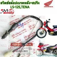 ราคา mqwentzxcshop66 ความคงทน สวิทช์ สต๊อปเบรคหลัง + สปริง HMA สำหรับรุ่น LS-125 / TENA รหัส 6002-038-00 มอเตอร์ไซค์ Motorcycle รถ (1731737818933594341)