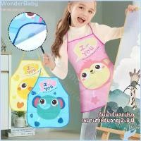 ราคา COD WONDERBABY ผ้ากันเปื้อนเด็กโต ผ้ากันเปื้อนเด็ก วัสดุ EVA กันเปื้อน สําหรับเด็ก apron งานละเอียด ผ้ากันเปื้น (1731641313273742339)