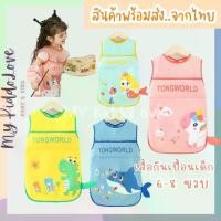 ราคา เสื้อกันเปื้อนทำกิจกรรมศิลปะ เสื้อกันเปื้อนเด็กอนุบาล เสื้อกันน้ำเด็ก ผ้ากันเปื้อนเด็ก รุ่นเด็กโต (1729634185079458267)