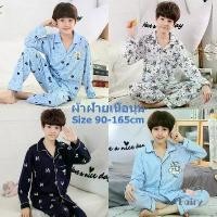 ราคา FAIRY_BABYชุดนอนเด็กโต ชุดนอนเด็กชาย ชุดนอนเด็กโตผู้ชาย ชุดนอนเด็กผู้ชายเด็กโต ชุดนอนเด็กแขนยาว ชุด คําแนะนําการขายที่ร้อนแรงในเดือนนี้ (1731743130448070388)