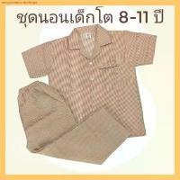 ราคา ชุดนอนเด็กผู้ชาย ชุดนอนเด็กชาย ลายทาง ชุดนอนแขนสั้นขายาว ชุดนอนเด็กโต 8ปี 9ปี 10ปี 11ปี ลายตา ลายสก๊อต ลายทาง S M Lริ้ว (1730868742769248460)