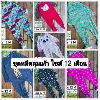ราคา คลังสินค้า ชุดหมีเด็ก ชุดหมีคลุมเท้า ชุดนอนเด็กชาย เด็กหญิง ไซส์ 12M (9-12เดือน) (1732322949928356419)