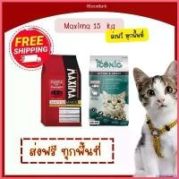 ราคา autoptshop แบบพกพา [ส่งฟรี] Maxima และ Iconic อาหารแมว ขนาด 15 กก. อ่านรายละเอียดก่อนสั่ง เค้ก ให้ แมว กิน (1730390887312492724)