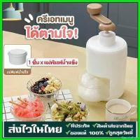 ราคา FlavorfulFoyer ปัจจุบัน เครื่องทำน้ำแข็งใส พกพา เกล็ดหิมะ บิงซู เครื่องทําบิงซู ที่ปั่นน้ำแข็ง Ice Crusher ทีทำนำแข็งใส ไอศครีม บด ไส เกร็ด (1730642861150473028)