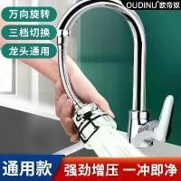 ราคา ตัวป้องกันกระเซ็นอาบน้ำก๊อกน้ำ, Oudino, ส่วนขยายสากล, ตัวกรองน้ำ, อุปกรณ์ก๊อกน้ำ จุก เปิด ขวด โซดา กล่อง ใส่ หมี่ ไก่ ฉีก หนัง ยางรัด แกง แรป พลาสติก ใส ฟิล์ม ห่อ อาหาร ถ้วย ไอศค (1731427075105785855)