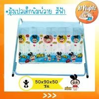 ราคา มุ้งเปลเด็ก มุ้งครอบเปลเด็กพิมพ์ลายการ์ตูน ขนาด 50x90x50มุ้งระบายอากาศ มุ้งกันยุงในครัวเรือน ยากันยุง ป้องกันยุง (1731659464541112919)