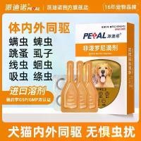 ราคา Padino in Vitro ยากันยุง สำหรับสัตว์เลี้ยง แมวและสุนัข ตัวหยดภายในและภายนอก ไม่มียาปฏิชีวนะ Ascaris หมัด ยาถ่ายพยาธิ 2024 (1730875987640486823)