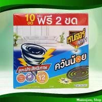 ราคา ยาจุดควันน้อย เรนเจอร์ 10 ขด (แพ็ค5กล่อง) ยาจุดกันยุง ยากันยุง Small Smoke Ranger (1729764171701324536)