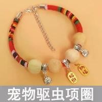 ราคา ปลอกป้องกันหมัดสัตว์เลี้ยง ปลอกคอสุนัข ปลอกคอแมว กระดิ่งสุนัข ยากันยุง เหมาะสำหรับแมว ปี 2024 (1730865851109051303)