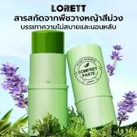 ราคา บาล์มคอมเฟรย์ ยากันยุง/บรรเทาอาการคัน บาล์มหอมอโรม่า 7g ยาหม่องจีน บาล์มสมุนไพร (1731237677316080863)