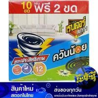 ราคา ยาจุดควันน้อย 10 ขด (แพ็ค5กล่อง) เรนเจอร์ Ranger Small Smoke Point ยาจุดกันยุง ยากันยุง (1729614190986562459)