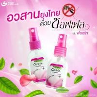 ราคา [ส่งฟรี] Soffell ซอฟเฟล สเปร์กันยุง กลิ่นฟลอร่า ขนาด 30 มล. ยากันยุง ยาไล่ยุง ไล่ยุง ยาทากันยุง น้ำยากันยุง น้ำยาไล่ยุง สเปรย์ไล่ยุง ยาฉีดกันยุง ยาฉีดยุง สเปรย์ฉีดยุง ยาทากันยุง (1730001944527276844)