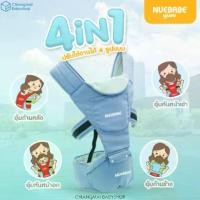 ราคา nuebabe เป้อุ้มเด็ก 4 in 1 นั่งได้ ปรับใช้งานได้ 4 รูปแบบ เด็กหญิง เด็กผู้ชาย (1729615289141594299)