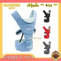 ราคา NUEBABE เป้อุ้มเด็ก 4 IN 1 นั่งได้ ปรับใช้งานได้ 4 รูปแบบ คําแนะนําผลิตภัณฑ์ใหม่ของเดือนนี้ (1731599162073122560)