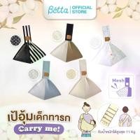 ราคา Dr.Betta เป้อุ้มเด็ก Betta Carry me! Mesh (1729699082942450002)