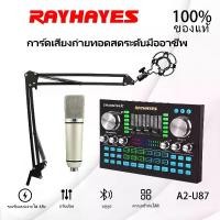 ราคา RAYHAYES A2 Live sound card Bluetooth ซาวด์การ์ด เครื่องเปลี่ยนเสียงแบบพกพา u87 ชุดไมโครโฟนบันทึกเสียงคอนเดนเซอร์ ชุดถ่ายทอดสด การ์ดเสียงคอมพิวเตอร์ (1730309657031707494)