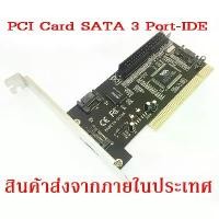 ราคา PCI Card Sata 3 Port/IDE ATA/33 1 Port ขายดี (1731736941744981275)