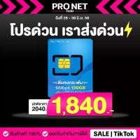 ราคา Dtac 15Mbps 100GB ซิมคงกระพัน รับเน็ตเดือนละ 100GB นาน 1 ปี + โทรฟรีในเครือข่ายไม่อั้น ซิมรายปี ค่ายดีแทค โปรเน็ตฟาร์ม มาแรง sim card (1731762461240822105)