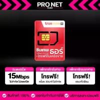 ราคา ซิมเทพธอร์ 15Mbps เน็ตไม่อั้น ไม่จำกัด 1 ปี โทรฟรีในเครือข่ายไม่อั้น โทรฟรีนอกเครือข่าย 60 นาที/เดือน ซิม ไวไฟ 5g ซิมการ์ด sim card (1731572440838211929)