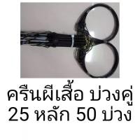 ราคา จัดส่งที่รวดเร็ว ครืนผีเสื้อ ดักไก่และนกอีลุ้ม 25 หลัก 50 บ่วง ผลิตจากเอ็นคุณภาพสูง เบอร์ 80-90 ปอนด์ ห่วงทองเหลือง ยาวประมาณ 5 เมตร สีดำและน้ำตาล ไม่มีรังเก็บ (1731393152104