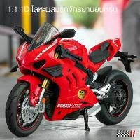 ราคา โมเดลรถจักรยานยนต์นเรศวร จำลอง Du Kadi V4s สเกล 1:10 มอเตอร์ไซค์อัลลอยด์ ของเล่นเด็ก ตกแต่ง ลูก ตุ่นปาก เป็ด ตัวต่อเลโก้ ขนาดใหญ่ ลิ้น แมวปลอม รถ เกื่อ น ข้าว จิ๋ว แผงไข่ (1731543896309663641)