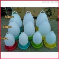 ราคา Song12shop ถังน้ำไก่ ขนาด1,4,8ลิตร ขวดน้ำไก่ กระติกน้ำไก่ ที่ให้น้ำไก่ เป็ด นก สัตว์ปีก (1729651059069192873)