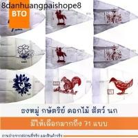 ราคา ธงประจำหมู่ ธงหมู่ กษัตริย์ ดอกไม้ นก สัตว์ ลูกเสือ เนตรนารี ยุวกาชาด 1 ผืน (1731399058020271138)