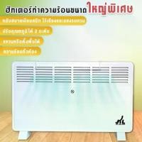 ราคา JTLฮีตเตอร์ 2000W ฮีทเตอร์ เครื่องทำความร้อน Heater ฮีทเตอร์ขนาดใหญ่ (1729730830957054864)