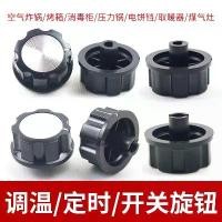 ราคา ปุ่มจับเวลา, อุปกรณ์เสริมอเนกประสงค์, ขาย, ราคาพิเศษ, สวิตช์ควบคุมอุณหภูมิเฉพาะ, สำหรับหม้อทอดอากาศ, เตาอบ, เครื่องทำความร้อน, กระทะไฟฟ้า, อุปกรณ์เสริมเตาแก๊ส, รุ่นใหม่ (1731765148480275949)