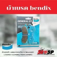 ราคา ผ้าเบรค Bendix GENERAL CT MD31 Motorcycle มอเตอร์ไซค์ รถ (1731252625974332349)