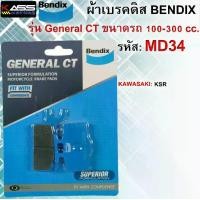 ราคา ผ้าเบรค BENDIX เบนดิกซ์ รุ่น General CT ผ้าเบรคดิส ขนาดรถ 100-300cc. (ใช้ได้กับรถหลายรุ่น) MD34, MD35, MD41, MD42, MD44, MD51, MD71, MD80 (1732288819404900418)