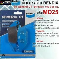 ราคา ผ้าเบรค BENDIX เบนดิกซ์ รุ่น General CT ผ้าเบรคดิส ขนาดรถ 100-300cc. (ใช้ได้กับรถหลายรุ่น) MD25, MD26, MD27, MD28, MD31, MD32, MD33 (1732287193102452802)