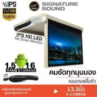 ราคา [ผ่อน0%] SignatureSound จอเพดาน เครื่องเสียงติดรถ จอเพดาน 13.3นิ้ว K-133 เครื่องเสียงรถยนต์ ระบบ ANDROID หน้าจอ IPS แสดงผล4K wifi bluetooth GPS HDMI จอติดรถ จอเพดานติดรถ เครื่องเสียงติดรถ Car บลูทูธ (
