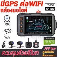 ราคา [จัดส่งทันที] กล้องติดมอไซค์ GPS WIFI 1080HD กันน้้ำ กล้องมอเตอร์ไซค์ กล้องติดมอเตอร์ไซค์ กล้องติดรถหน้าหลัง motorbike dash cam กล้องรถแข่ง กล้องติดหน้ารถ (1732217256679999531)