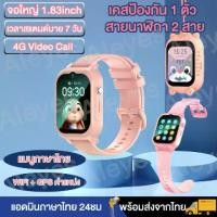 ราคา นาฬิกาไอโม่ 4G Video Call นาฬิกาของเด็ก มีเคสให้3อัน [แมนูภาษาไทย] นาฬิกาไอโม นาฬิกากันน้ำโทรวิดีโอ GPS ห้อยคอนาฬิกาเด็ก หน้าจอขนาดใหญ่ 1.8 นิ้ว (1730057666190346640)