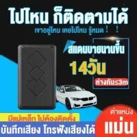 ราคา GPS ติดตามรถ gps ติดรถมอไซ gpsติดตามคน gpsติดตามแฟน gpsติดตามแมว ดาวเทียมที่บันทึได้ เครื่องดักฟัง จีพีเอสนำทาง gps trac (1731275667030902755)