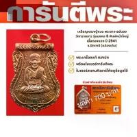 ราคา พระหลวงปู่ทวด พิมพ์หน้าใหญ่ เนื้อทองแดง รุ่นมงคล 5 คุ้มครองปลอดภัย ของขวัญ (1729561013791787072)