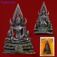 ราคา Thailand พระกริ่ง พระพุทธชินราช ภปร. รุ่นปฏิสังขรณ์รุ่นแรก ปี 2530 (เนื้อนวะ พิมพ์ใหญ่) วัดพระศรีรัตนมหาธาตุ หล่อแบบโบราณ พิธียิ่งใหญ่ ออกแบบโดย จ่าทวี ศิลปินแห่งชาติ เสริมโชคลา (1731314300605204441)