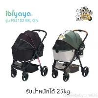 ราคา Ibiyaya รถเข็นสุนัข รถเข็นสัตว์เลี้ยง แบบ4ล้อ FS2102 Retr Luxe Pet Stroller รับนําหนักได้ 35 Kg. ขาย ร้อน (1731519347506775638)