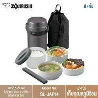 ราคา ขาย Zojirushi Lunch Jars ปิ่นโตอาหารสุญญากาศ เก็บความร้อน รุ่น SL-JAF14 (1732281682677631913)