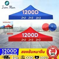 ราคา แนะนำ แนะนำ ไอรอนแมน (เฉพาะผ้าใบ) เต็นท์ผ้าใบพับได้หนาพิเศษ ผ้าเต้นรำ เต็นท์ผ้าใบ ผ้าเต็นท์ 2 × 2 × 3 × 3 ผ้าเต้นรำ 2 × 3 หนา 2 × 2 ผ้าคลุมเต็นท์ ผ้าเต็นท์เต้นรำ ผ้าเต็นท์เต้นรำข (1731577241250333936)