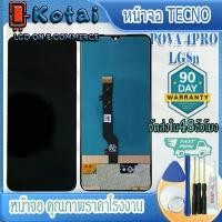 ราคา หน้าจอสำหรับ Tecno POVA4 PRO,หน้าจอ pova4pro,หน้าจอ เทคโน โปว่า 4โปร,LG8n ขาย (1731763195928151052)